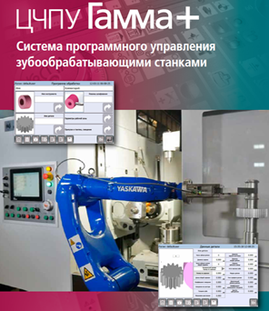 ЦЧПУ ГАММА+ ЦЧПУ ГАММА+