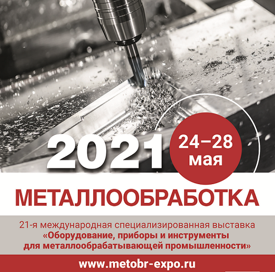 Фото с выставки металлообработка 2021